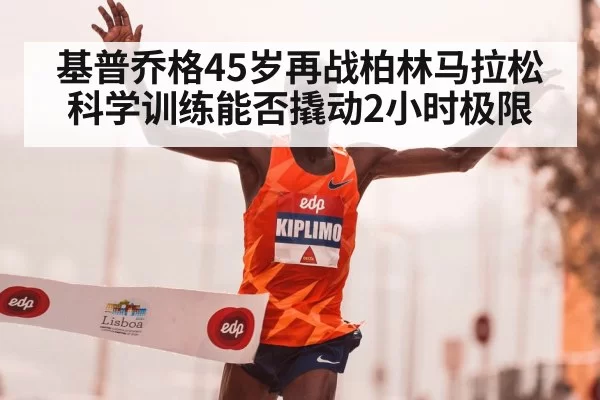 Eliud Kipchoge running marathon（jiuyou）