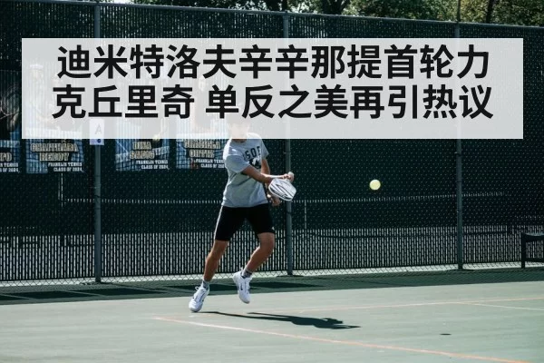 tennis match action