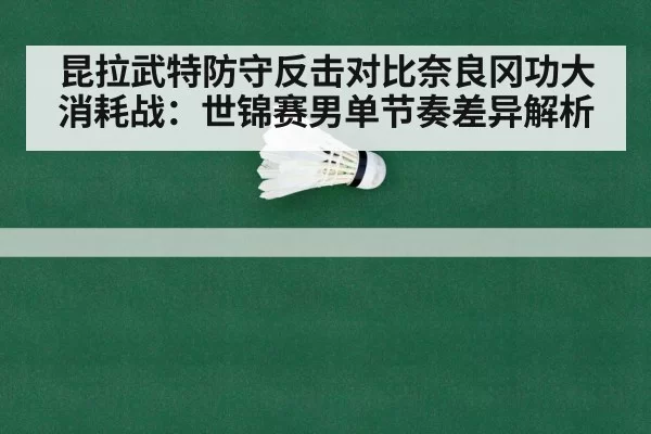 badminton singles match rally indoor court